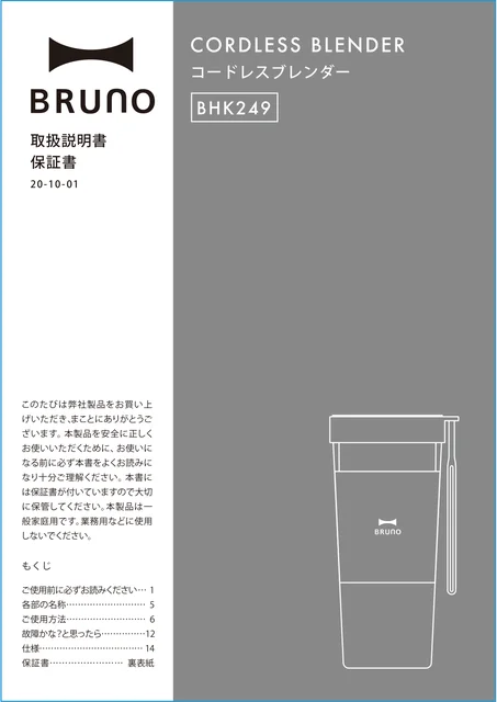 bruno ブルーノBHK249